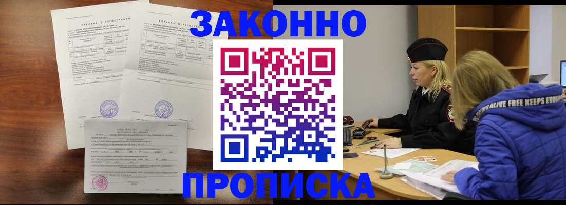 прописка законно в Выборге